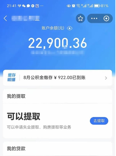 定西住房公积金封存可以提吗（公积金封存能否提取）